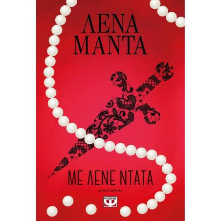 ΜΕ ΛΈΝΕ ΝΤΆΤΑ