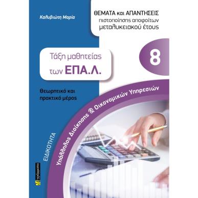 ΥΠΑΛΛΗΛΟΣ ΔΙΟΙΚΗΣΗΣ   ΟΙΚΟΝΟΜΙΚΩΝ ΥΠΗΡΕΣΙΩΝ - εξωφυλλο