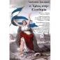 Ο ΥΜΝΟΣ ΣΤΗΝ ΕΛΕΥΘΕΡΙΑ