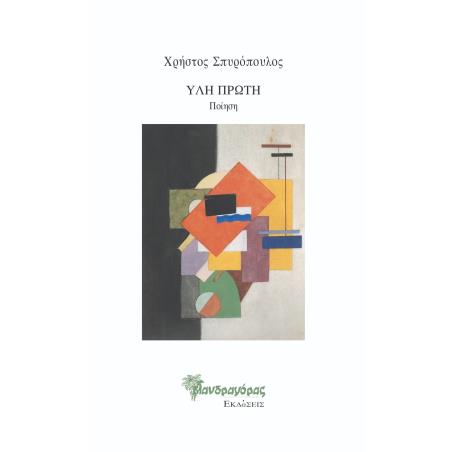 ΥΛΗ ΠΡΩΤΗ