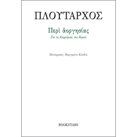 ΠΕΡΙ ΑΟΡΓΗΣΙΑΣ ΓΙΑ ΤΗ ΔΙΑΧΕΙΡΙΣΗ ΤΟΥ ΘΥΜΟΥ