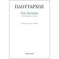 ΠΕΡΙ ΑΟΡΓΗΣΙΑΣ ΓΙΑ ΤΗ ΔΙΑΧΕΙΡΙΣΗ ΤΟΥ ΘΥΜΟΥ