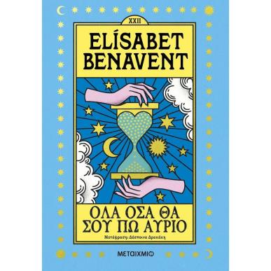 ΌΛΑ ΌΣΑ ΘΑ ΣΟΥ ΠΩ ΑΎΡΙΟ - εξωφυλλο