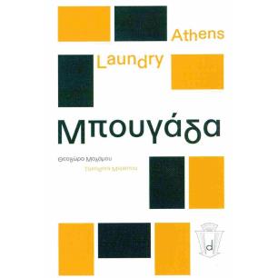 ATHENS LAUNDRY