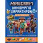 MINECRAFT ΜΕ ΑΥΤΟΚΟΛΛΗΤΑ: ΔΗΜΙΟΥΡΓΙΑ ΧΑΡΑΚΤΗΡΩΝ