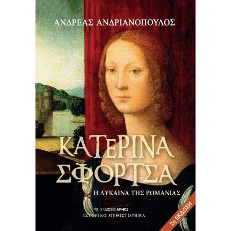 ΚΑΤΕΡΊΝΑ ΣΦΌΡΤΣΑ