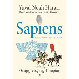 SAPIENS ΜΙΑ ΕΙΚΟΝΟΓΡΑΦΗΜΕΝΗ ΙΣΤΟΡΙΑ - GRAPHIC NOVEL ΟΙ ΑΡΧΟΝΤΕΣ ΤΗΣ ΙΣΤΟΡΙΑΣ