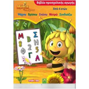 ΜΑΓΙΑ Η ΜΕΛΙΣΣΑ ΒΙΒΛΙΟ ΠΡΟΣΧΟΛΙΚΗΣ ΑΓΩΓΗΣ ΑΠΟ 4 ΕΤΩΝ