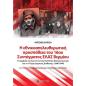 Η ΕΘΝΙΚΟΑΠΕΛΕΥΘΕΡΩΤΙΚΗ ΠΡΟΣΠΑΘΕΙΑ ΤΟΥ 16ΟΥ ΣΥΝΤΑΓΜΑΤΟΣ ΕΛΑΣ ΒΕΡΜΙΟΥ