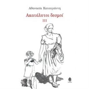 ΑΚΑΤΑΛΥΤΟΙ ΔΕΣΜΟΙ IIΙ