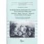 Η ΟΘΩΜΑΝΙΚΗ ΑΠΟΓΡΑΦΗ ΤΟΥ 1454/55 ΣΤΟ ΣΑΝΤΖΑΚΙ ΤΡΙΚΑΛΩΝ (ΘΕΣΣΑΛΙΑ – ΠΙΕΡΙΑ – ΕΥΡΥΤΑΝΙΑ – ΝΑΥΠΑΚΤΙΑ)