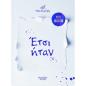 ΕΤΣΙ ΗΤΑΝ