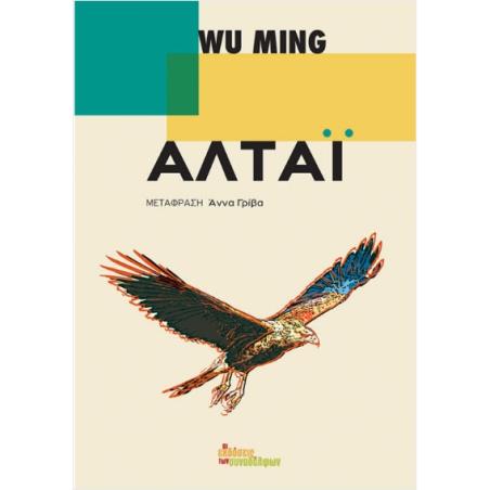 ΑΛΤΑΙ