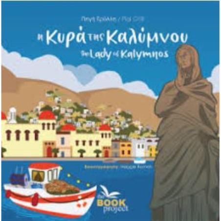 Η ΚΥΡΑ ΤΗΣ ΚΑΛΥΜΝΟΥ / THE LADY OF KALYMNOS (ΔΙΓΛΩΣΣΟ)