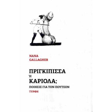 ΠΡΙΓΚΙΠΙΣΣΑ Ή ΚΑΡΙΟΛΑ ΠΟΙΗΣΙΣ ΓΙΑ ΤΟΝ ΠΟΥΤΣΟΝ - εξωφυλλο