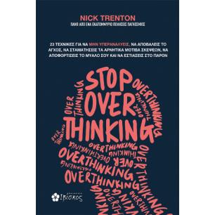 STOP OVERTHINKING