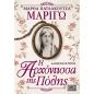 ΜΑΡΙΓΩ : Η ΑΡΧΟΝΤΙΣΣΑ ΤΗΣ ΠΟΛΗΣ