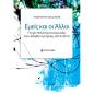 ΕΜΕΙΣ ΚΑΙ ΟΙ ΑΛΛΟΙ - ΠΤΥΧΕΣ ΠΟΛΙΤΙΚΗΣ ΕΠΙΚΟΙΝΩΝΙΑΣ ΣΤΗΝ ΕΛΛΑΔΑ ΤΗΣ ΚΡΙΣΗΣ (2010 - 2018)