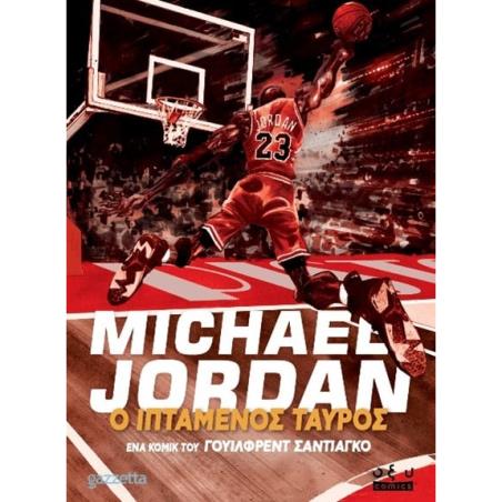 MICHAEL JORDAN ΙΠΤΑΜΕΝΟΣ ΤΑΥΡΟΣ