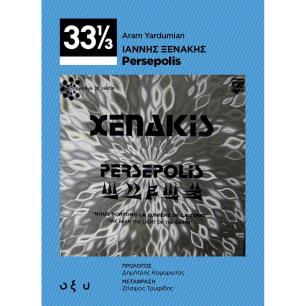 ΙΑΝΝΗΣ ΞΕΝΑΚΗΣ: PERSEPOLIS