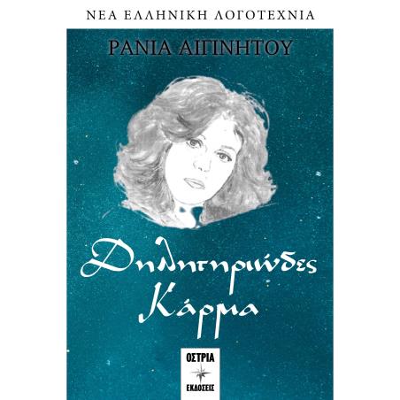 ΔΗΛΗΤΗΡΙΩΔΕΣ ΚΑΡΜΑ