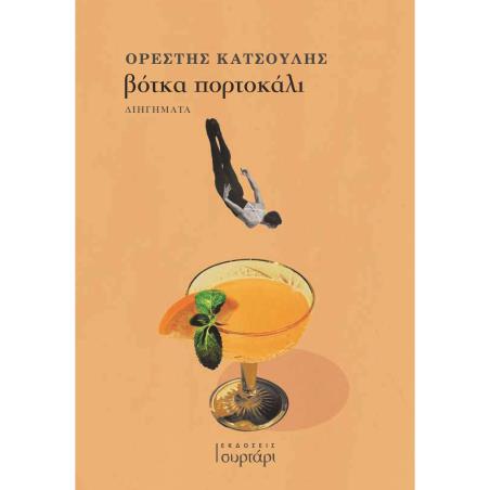 ΒΟΤΚΑ ΠΟΡΤΟΚΑΛΙ