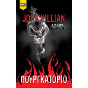 ΠΟΥΡΓΚΑΤΌΡΙΟ