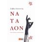 ΝΑΤΑΛΟΝ