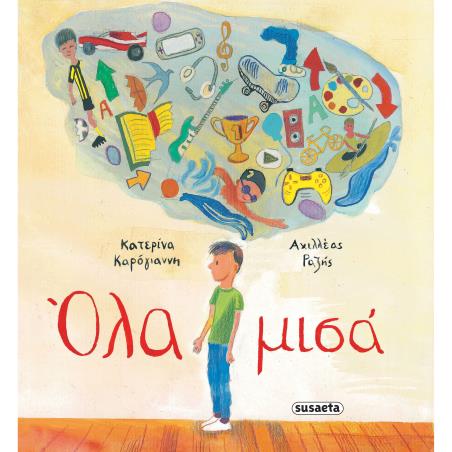 ΌΛΑ ΜΙΣΆ