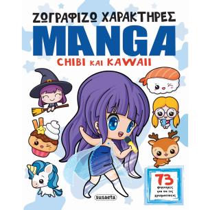 ΖΩΓΡΑΦΙΖΩ ΧΑΡΑΚΤΗΡΕΣ MANGA - CHIBI ΚΑΙ KAWAII