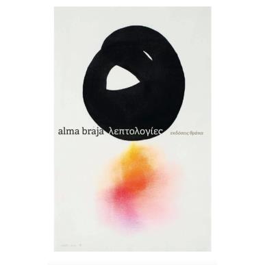 ΛΕΠΤΟΛΟΓΙΕΣ - εξωφυλλο