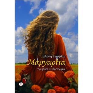 ΜΑΡΓΑΡΙΤΑ