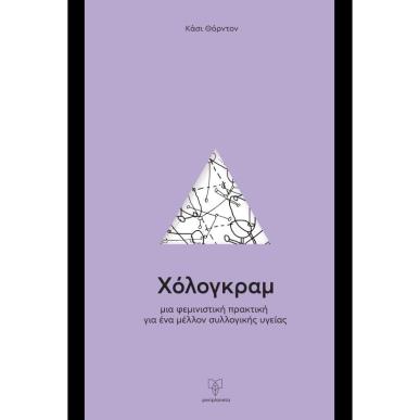 ΧΟΛΟΓΚΡΑΜ - εξωφυλλο
