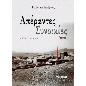 ΑΠΕΡΑΝΤΕΣ ΣΥΝΟΙΚΙΕΣ