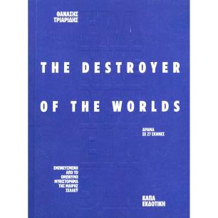FRANKENSTEIN 3 R THE DESTROYER OF THE WORLDS