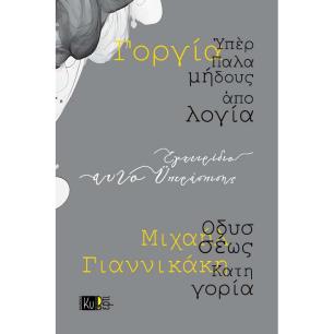 ΕΓΧΕΙΡΙΔΙΟ ΑΥΤΟΥΠΕΡΑΣΠΙΣΗΣ ΥΠΕΡ ΠΑΛΑΜΗΔΟΥΣ ΑΠΟΛΟΓΙΑ. ΟΔΥΣΣΕΩΣ ΚΑΤΗΓΟΡΙΑ