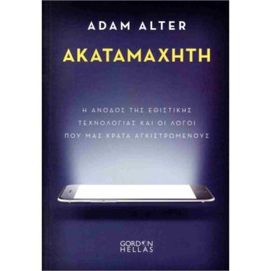 ΑΚΑΤΑΜΑΧΗΤΗ - εξωφυλλο