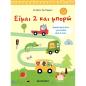 ΕΊΜΑΙ 2 ΚΑΙ ΜΠΟΡΏ
