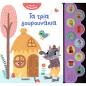 ΑΚΟΥΩ ΠΑΡΑΜΥΘΙΑ 3: ΤΑ ΤΡΙΑ ΓΟΥΡΟΥΝΑΚΙΑ