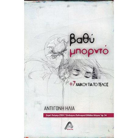 ΒΑΘΥ ΜΠΟΡΝΤΟ +7 ΧΑΪΚΟΥ ΓΙΑ ΤΟ ΤΕΛΟΣ