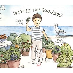 ΙΠΠΟΤΕΣ ΤΟΥ ΒΑΣΙΛΙΚΟΥ