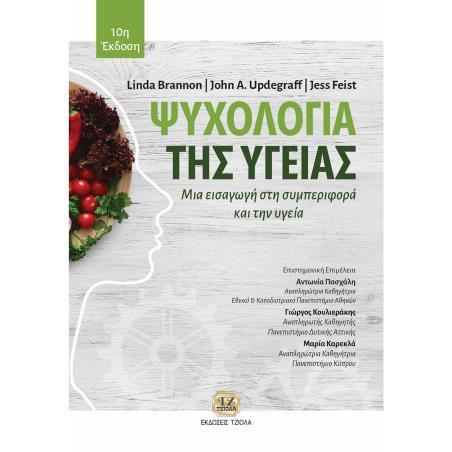 ΨΥΧΟΛΟΓΙΑ ΤΗΣ ΥΓΕΙΑΣ, 10Η ΕΚΔΟΣΗ 10Η ΕΚΔΟΣΗ