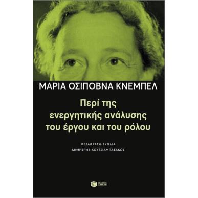 ΠΕΡΙ ΤΗΣ ΕΝΕΡΓΗΤΙΚΗΣ ΑΝΑΛΥΣΗΣ ΤΟΥ ΕΡΓΟΥ - εξωφυλλο