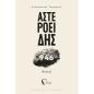 ΑΣΤΕΡΟΕΙΔΗΣ 946 (POESIA)