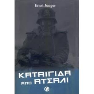 ΚΑΤΑΙΓΙΔΑ ΑΠΟ ΑΤΣΑΛΙ