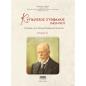 ΚΥΠΑΡΙΣΣΟΣ ΣΤΕΦΑΝΟΣ (1857-1917). ΤΟΜΟΣ Β΄ Η ΔΙΕΘΝΗΣ ΚΑΙ Η ΕΛΛΗΝΙΚΗ ΜΑΘΗΜΑΤΙΚΗ ΚΟΙΝΟΤΗΤΑ