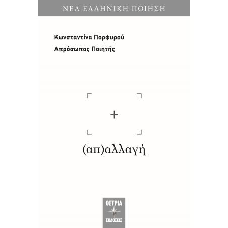 ΑΠΑΛΛΑΓΗ
