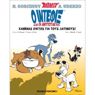 Ο ΙΝΤΕΦΙΞ ΚΑΙ ΟΙ ΑΝΥΠΟΤΑΚΤΟΙ 1: ΚΑΝΕΝΑΣ ΟΙΚΤΟΣ ΓΙΑ ΤΟΥΣ ΛΑΤΙΝΟΥΣ