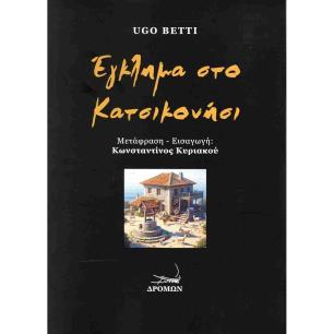 ΕΓΚΛΗΜΑ ΣΤΟ ΚΑΤΣΙΚΟΝΗΣΙ