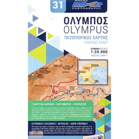 ΟΛΥΜΠΟΣ ΝΕΟΣ ΠΕΖΟΠΟΡΙΚΟΣ ΧΑΡΤΗΣ (ΔΙΓΛΩΣΣΟΣ)